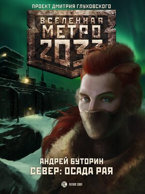 cover image of Метро 2033